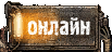 В сети